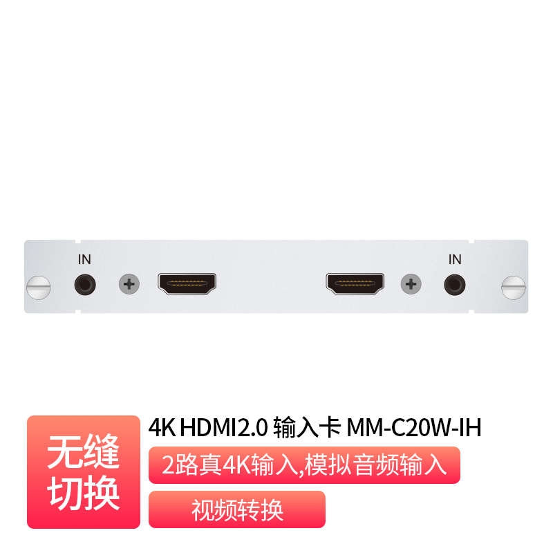 HDMI2.0 Dual-Channel Input Card _ MM-C20W-IH