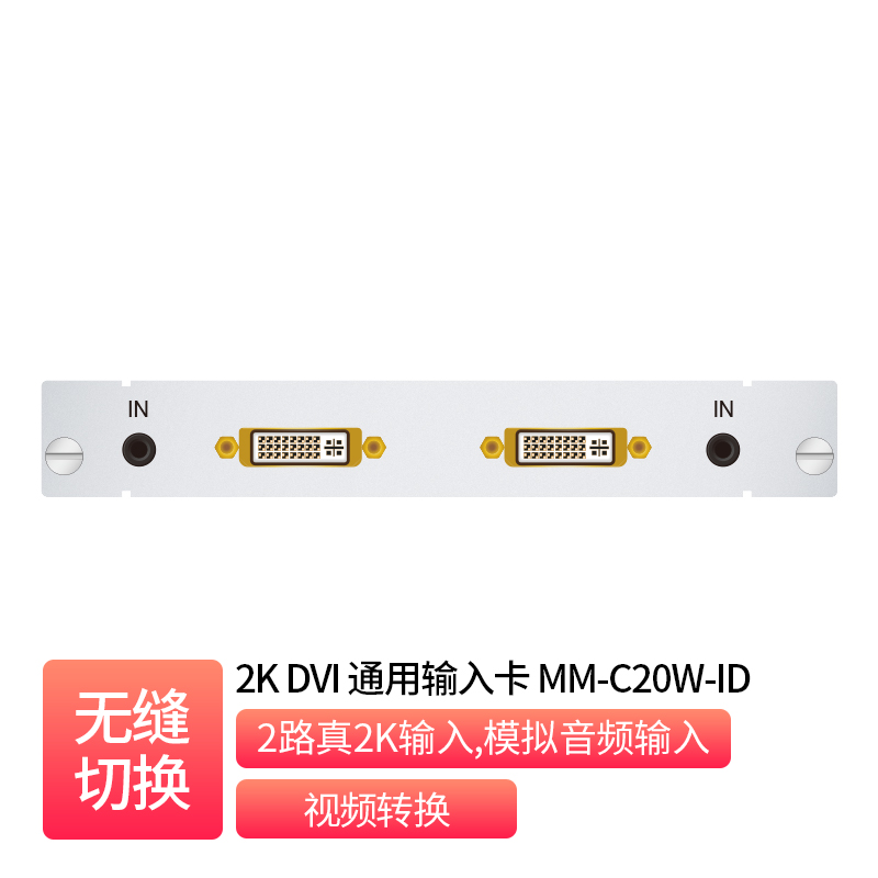 DVI Dual-Channel Input Card _ MM-C20W-ID