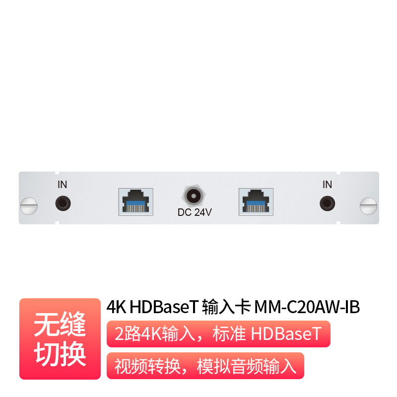 4K HDBaseT Dual-Channel Input Card _ MM-C20W-IB-7
