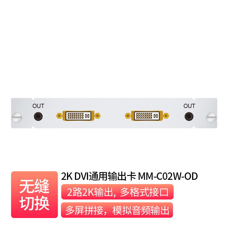 Multi-Format Dual-Channel Output Card _ MM-C02W-OD-V2