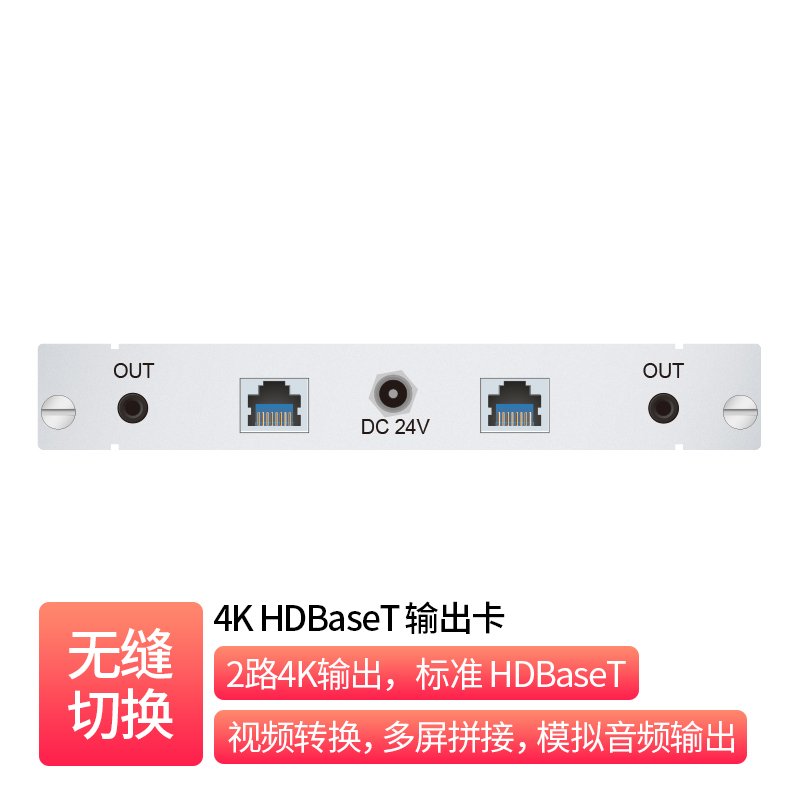 4K HDBaseT Dual-Channel Output Card _ MM-C02W-OB-7