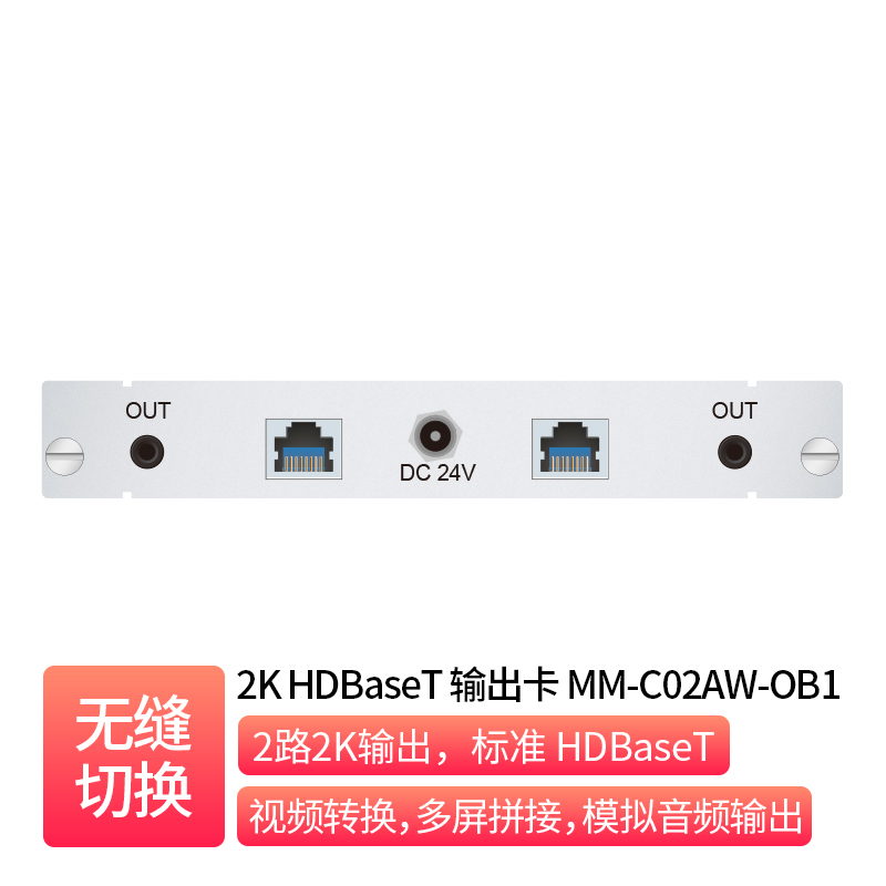 2K HDBaseT Dual-Channel Output Card _ MM-C02W-OB1-7