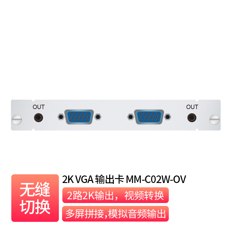 VGA Dual-Channel Output Card _ MM-C02W-OV