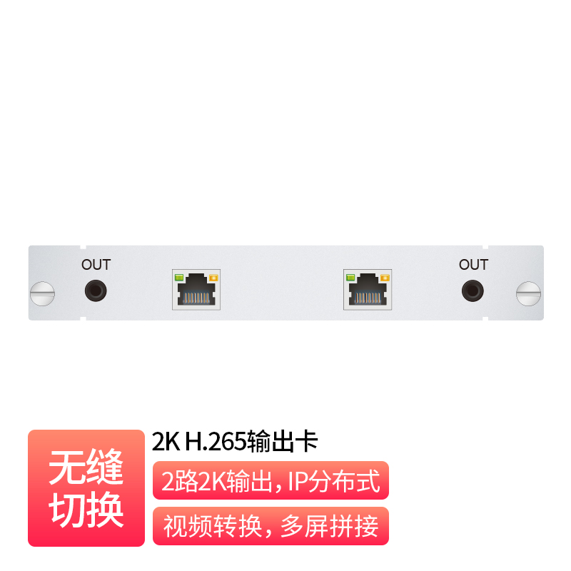 2K Structured Dual-Channel Output Card _  MM-C02W-ON1