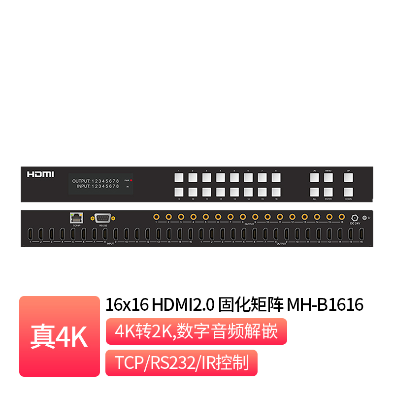 16x16 HDMI2.0 Matrix _ MH-B1616