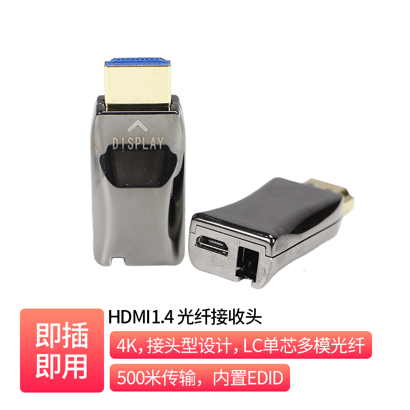 HDMI1.4 Fiber Receiver Head _ EF-S11-R50-2