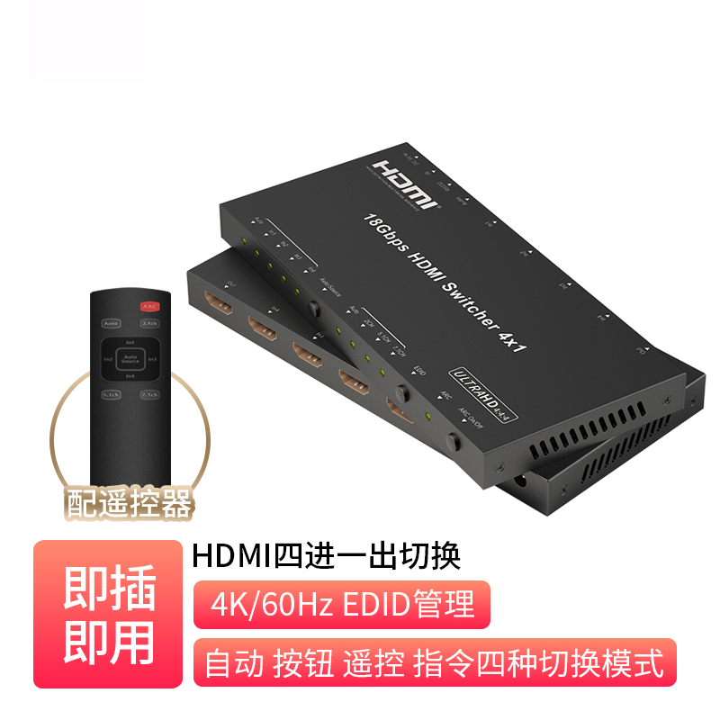 4x1 HDMI2.0 Switcher with Serial Port _  SH-B41AR