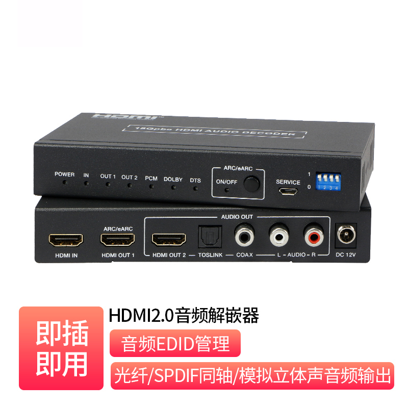 HDMI2.0 Multi-Output Audio De-Embedder _ CH-BD14A