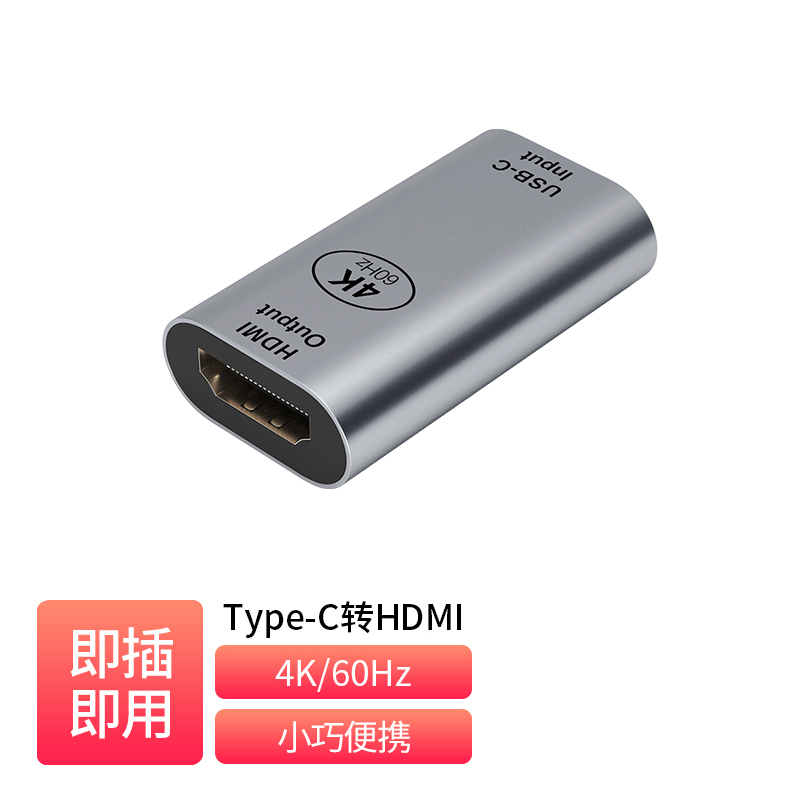 [Universal] Type-C to HDMI Adapter _  TC-S11-H401
