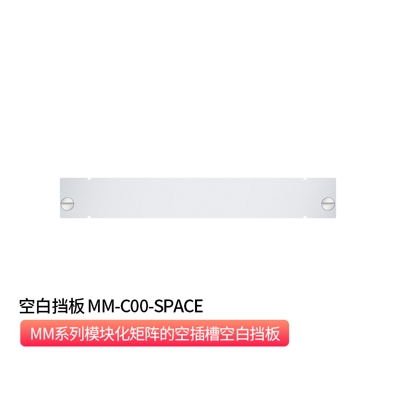 Blank Panel for MM _ MM-C00-SPACE