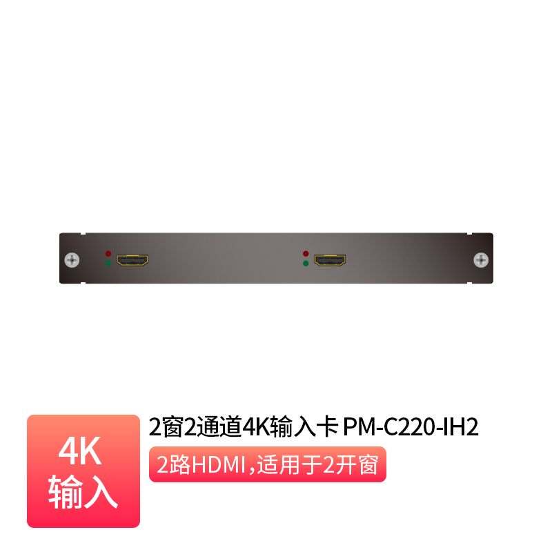 2-Window 2-Channel 4K Input Card _ PM-C220-IH2