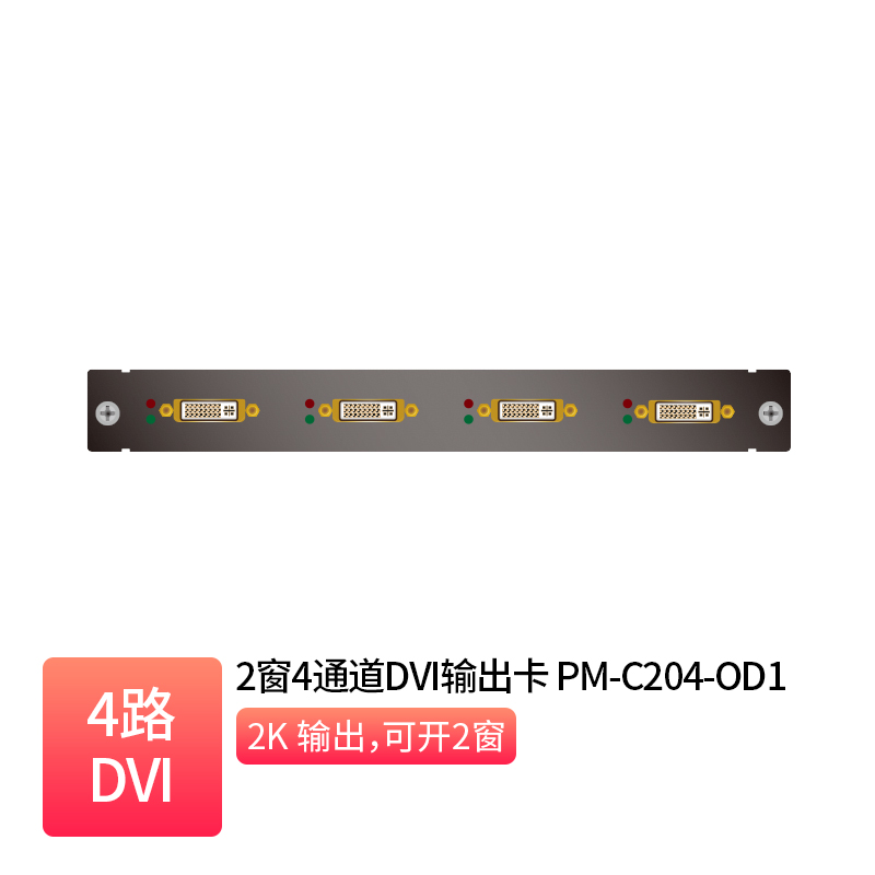 2-Window 4-Channel DVI Output Card _  PM-C204-OD1