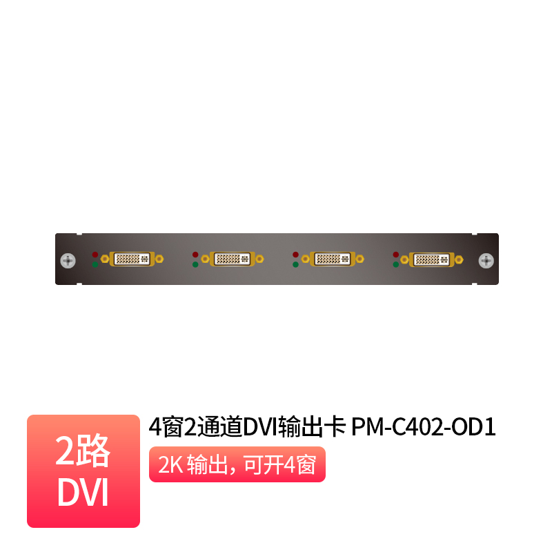 4-Window 2-Channel DVI Output Card _  PM-C402-OD1