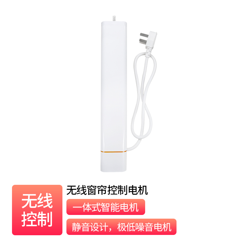 Wireless Curtain Motor _  RM-SP2C1-1