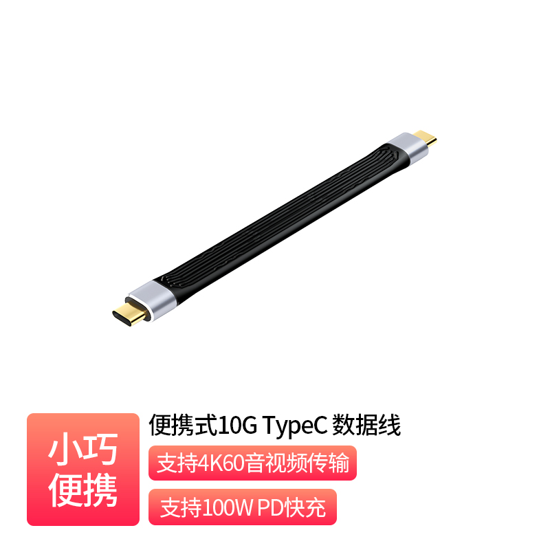 [Universal] Portable 10G Type-C Data Cable _  TC-L11-101