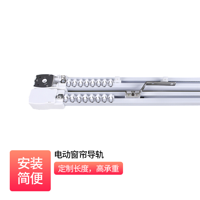 Motorized Curtain Track _ RM-ST00-TRACK