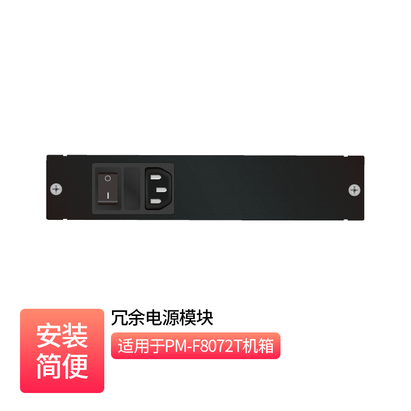 Redundant Power Module _ PM-PWR80