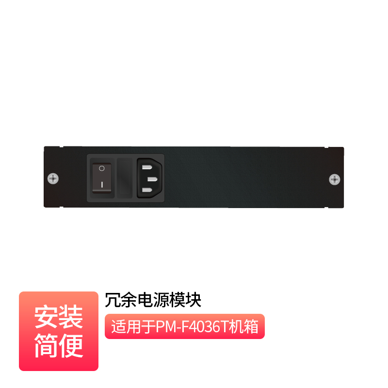 Redundant Power Module _ PM-PWR40