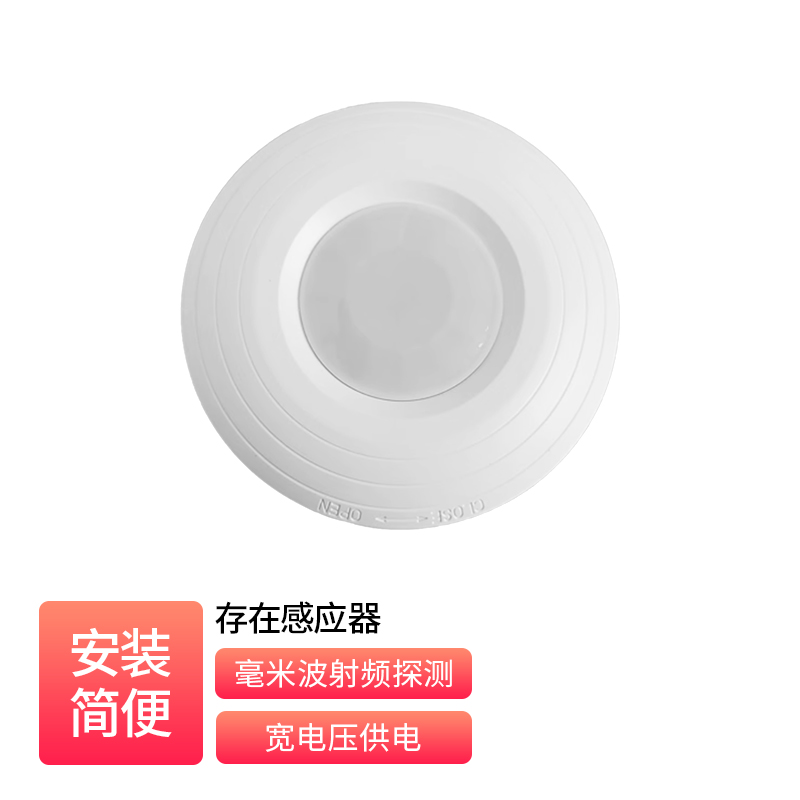 Presence Sensor _  NT-SS124C