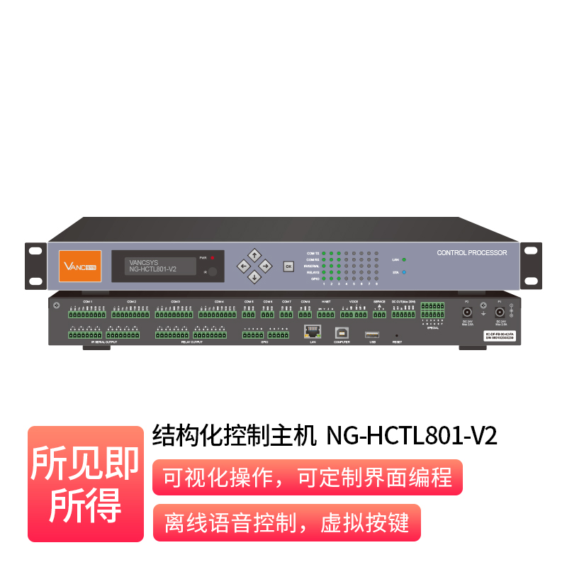 Structured Control Host _ NG-HCTL801-V2