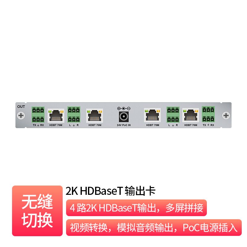 2K HDBaseT Quad-Channel Output Card _ MM2-C04W-OB1-7