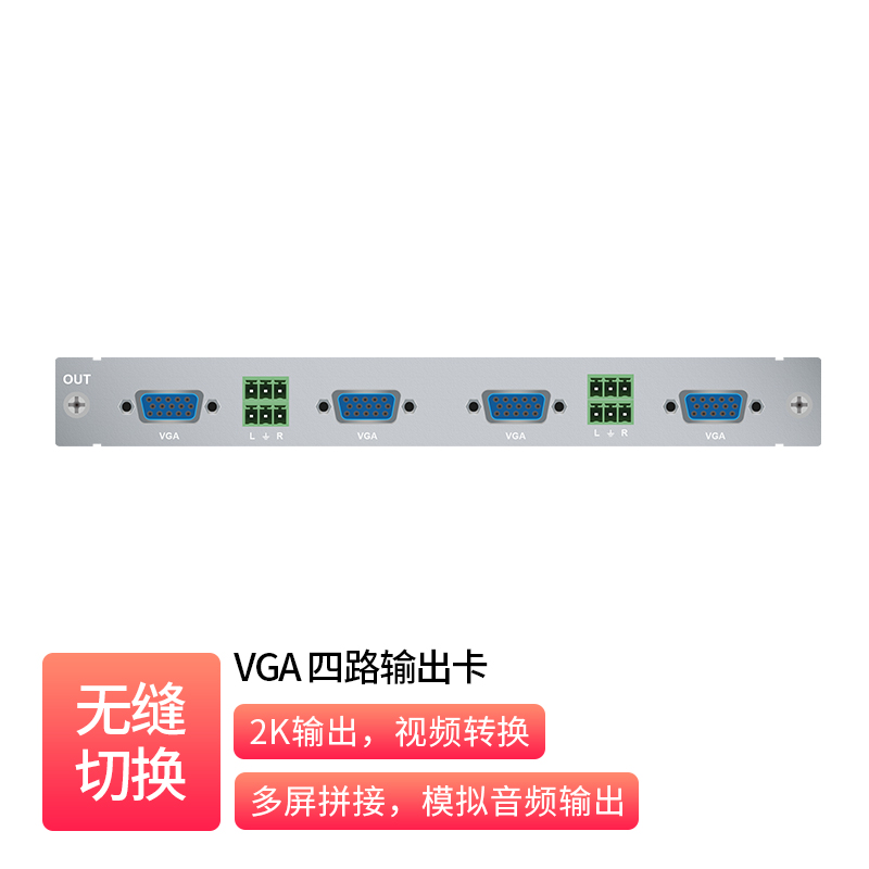 VGA Quad-Channel Output Card _ MM2-C04W-OV