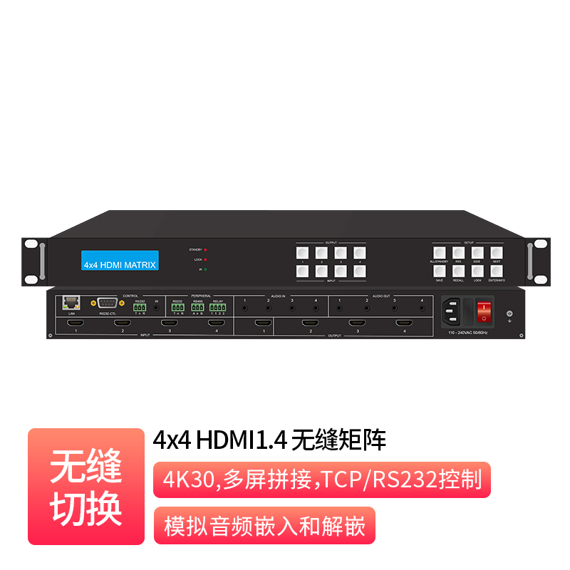 4x4 HDMI1.4 Seamless Matrix _  MH-B44AW-2